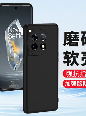 适用一加ace3V手机壳1+ace3pro硅胶AcePro软壳Ace2新款3磨砂oneplus2V全包镜头防摔软壳保护套超薄男女后壳黑