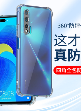 适用华为nova6se手机壳nova6透明nova6 5G版nove6se防摔硅胶四角气囊全包软壳新款保护套男女生加厚外壳高级