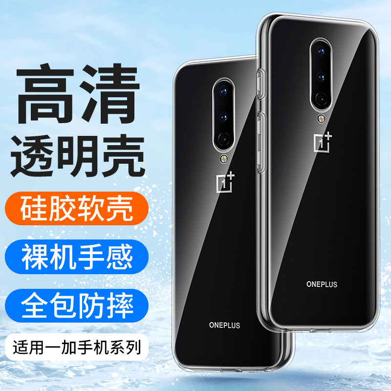 适用一加8Pro手机壳硅胶透明软壳