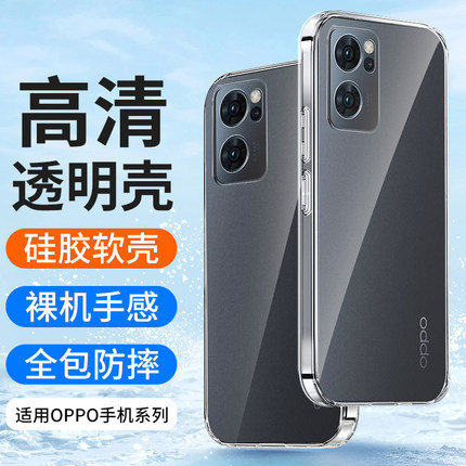适用oppoReno7手机壳oppoReno7Pro透明oppo Reno7se硅胶reno7pro全包镜头防摔保护套超薄软壳男士女士新款外