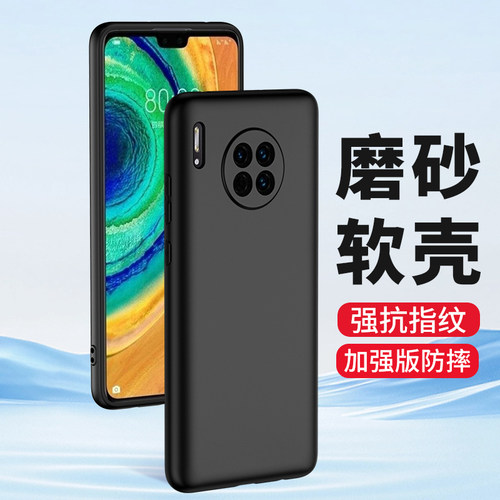 适用华为mate30Pro手机壳磨砂套