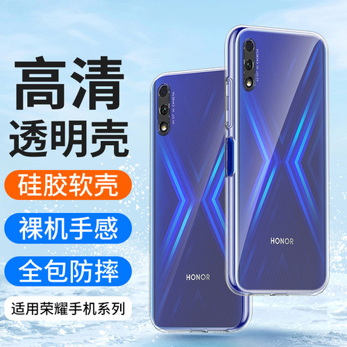 适用华为荣耀9X手机壳透明软壳