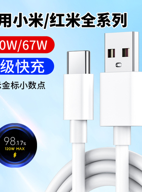适用小米A120W数据线A67W手机充电线typec快充15pro/14/13ultra11/10红米K80/K70/k60/k50/k40闪充线6A充电线