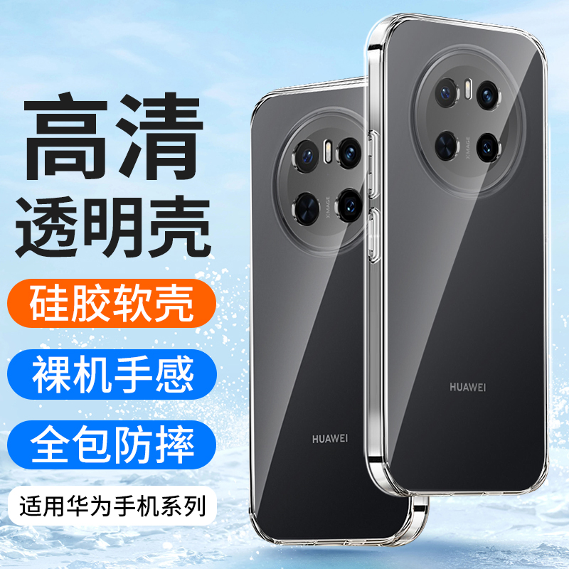 适用华为mate70透明硅胶手机壳