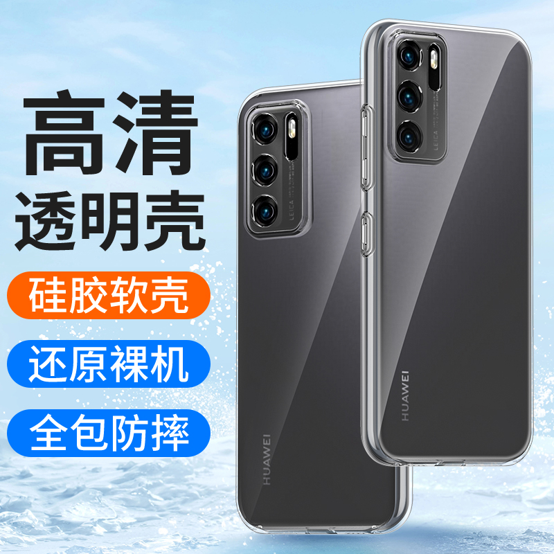 适用华为P40Pro手机壳硅胶透明