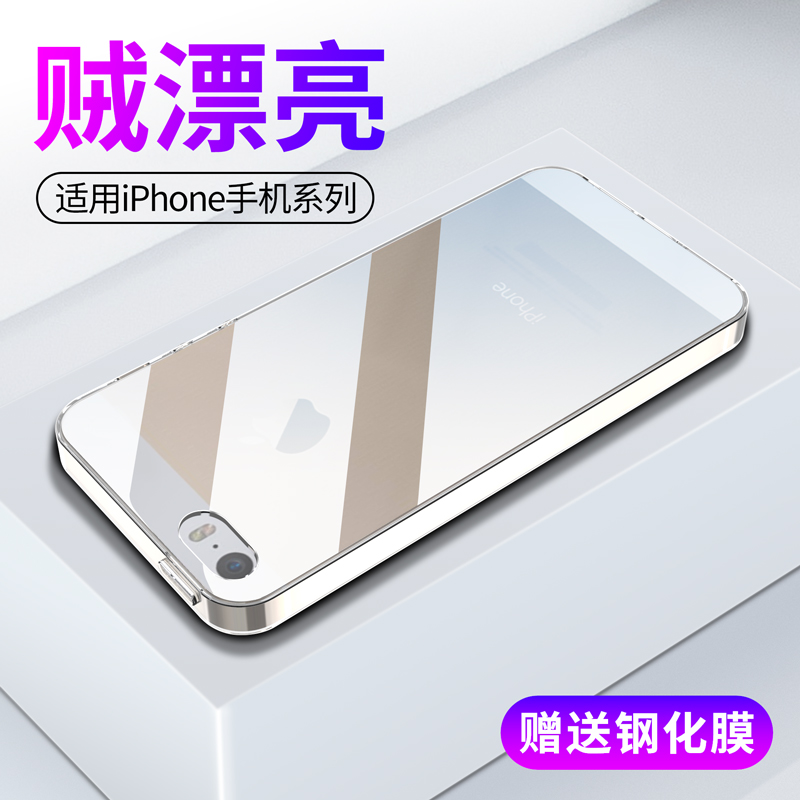 睿昇适用苹果5s硅胶手机壳iphone5前后全包防摔5E超薄SE透明ip个性潮流s网红抖音男女款保护套软胶软壳挂绳孔-封面