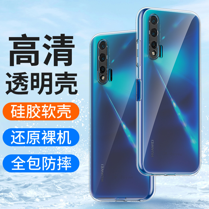 适用华为Nova6手机壳6se硅胶套