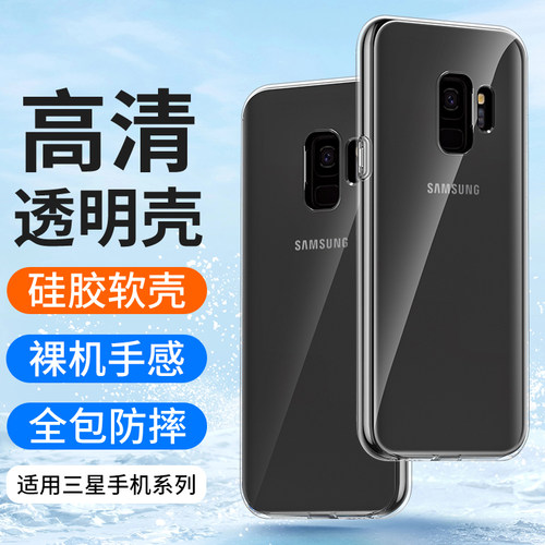 适用三星S9手机壳S9+透明硅胶套