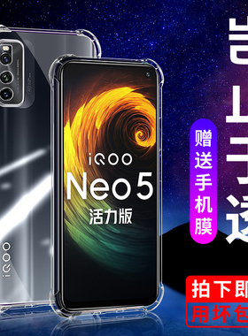 适用iQooNeo5手机壳iqoo Neo5se透明vivoiQooneo5S硅胶软壳5活力版四角气囊防摔全包保护套男士女生新款外壳