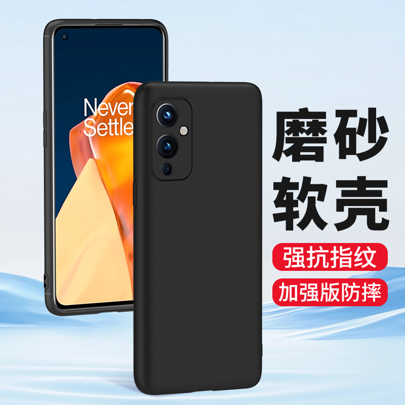 适用一加10Pro硅胶磨砂防摔壳