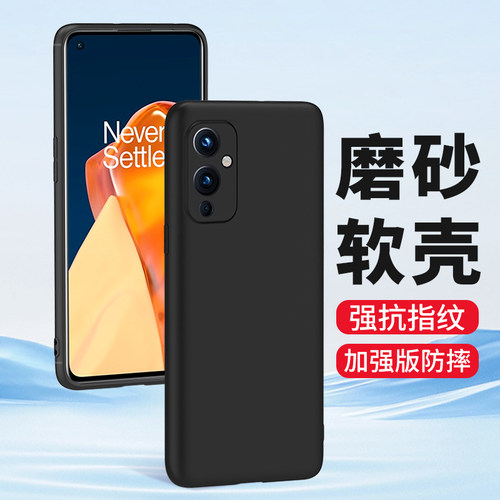 适用一加10Pro硅胶磨砂防摔壳