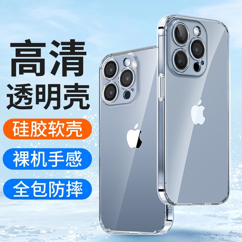 适用苹果14Pro Max手机壳iphone13promax透明