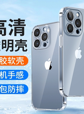 适用苹果14Pro Max手机壳iphone13promax透明14plus保护套超薄防摔mini硅胶软壳全包镜头pm男士女生新款高级