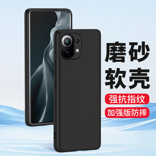 适用小米11Pro硅胶磨砂11防摔壳