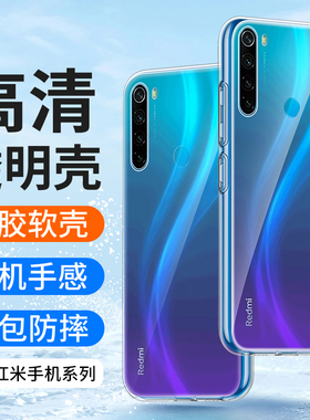 适用红米note8手机壳Note8pro透明小米RedmiNote8防摔硅胶全包保护套超薄软壳男士女生新款款简约外壳套高级