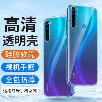 适用红米note8手机壳Note8pro透明小米RedmiNote8防摔硅胶全包保护套超薄软壳男士女生新款款简约外壳套高级