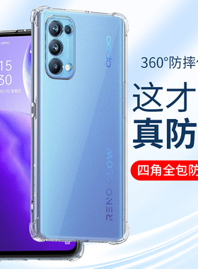 适用oppo Reno5手机壳oppoReno5Pro透明5pro+硅胶reno5k四角气囊防摔软壳5G版全包保护套男女生新款0ppo加厚