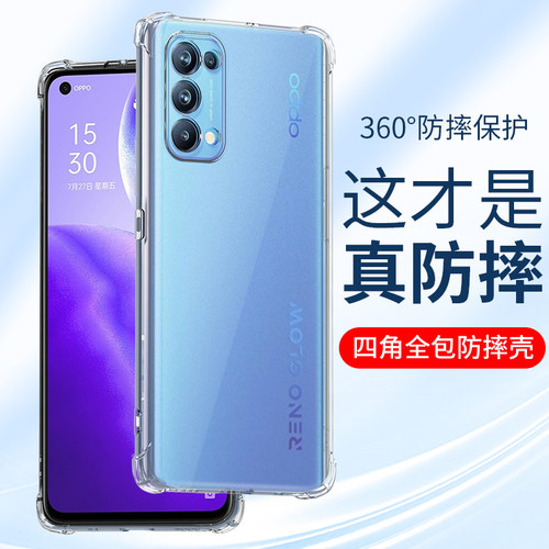 适用oppoReno5Pro手机壳硅胶防摔