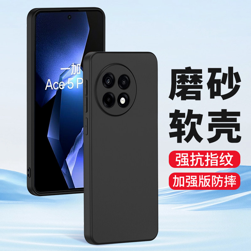 适用一加Ace5pro手机壳1+Ace5磨砂ACE5至尊版ace5竞速版硅胶软壳全包镜头防摔保护套男士女生新款手机套黑色,3C数码配件,手机保护套/壳,淘宝优惠券,粉丝福利购,淘宝优惠卷