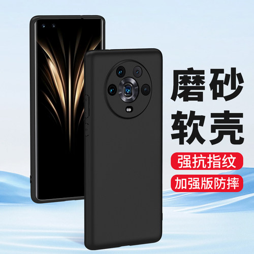 适用荣耀magic4pro至臻版防摔壳