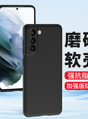 适用三星S21+手机壳S21Ultra磨砂S21FE全包镜头Galaxy保护套软壳防摔超薄SAMSUNG男士女生新款黑色外壳抗指纹