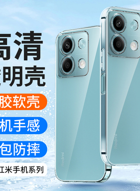 适用小米红米Note13手机壳note13RPro透明nt13Pro+硅胶软壳redminote13Pro超薄全包镜头新款防摔男士女生创意