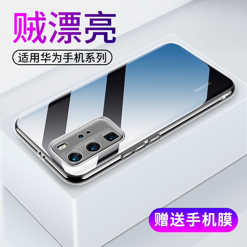 睿昇适用华为P40手机壳P40pro透明p40Pro+硅胶防摔超薄软壳huawiep40全包镜头保护套男士女生新款外壳套简约