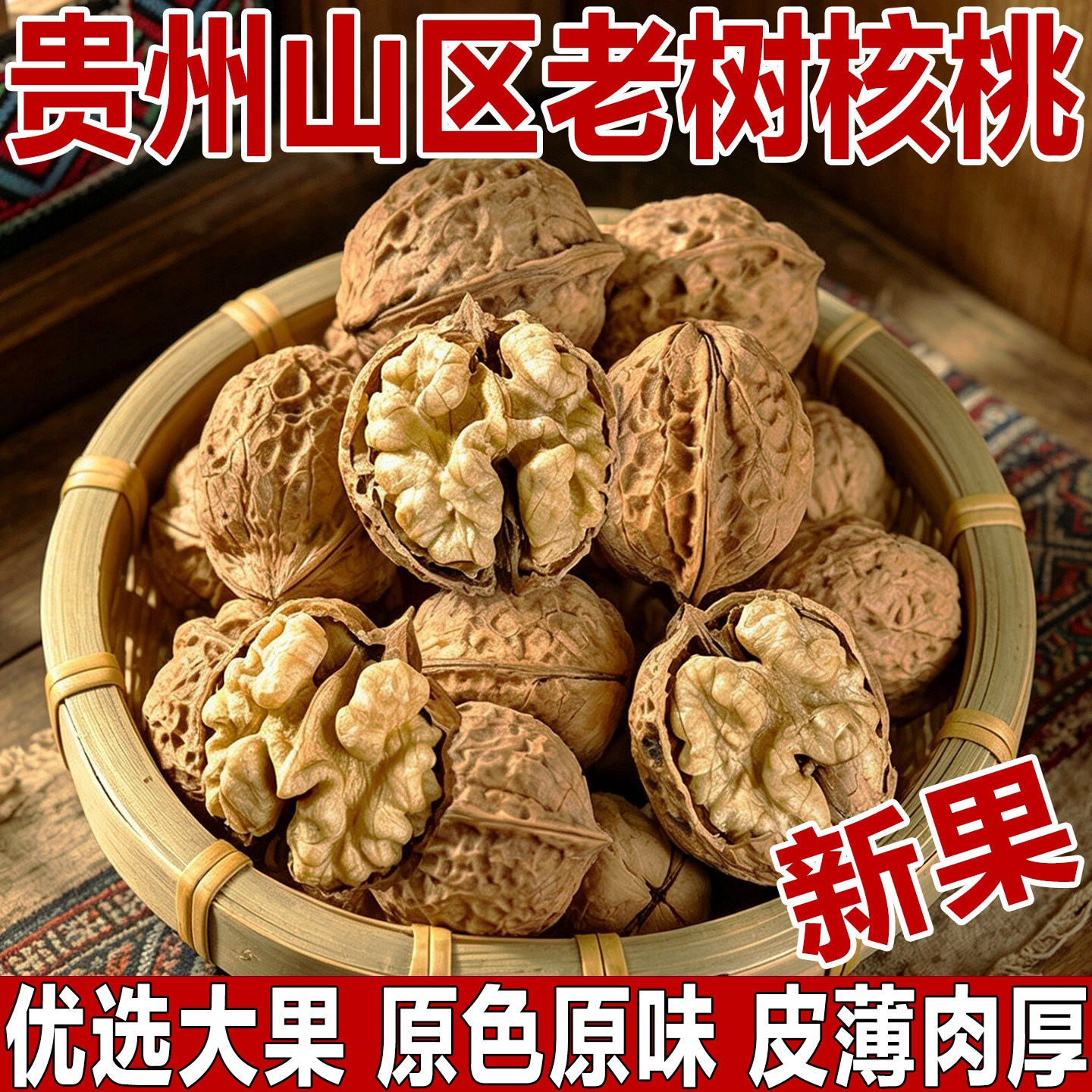 小核桃薄纸皮新货打豆浆专用孕妇原味老树野山核桃贵州带壳生核桃