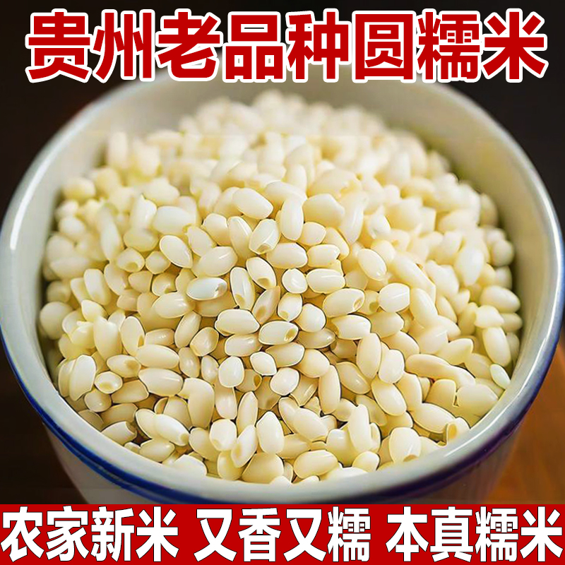 本真糯米/正宗贵州老品种香糯米