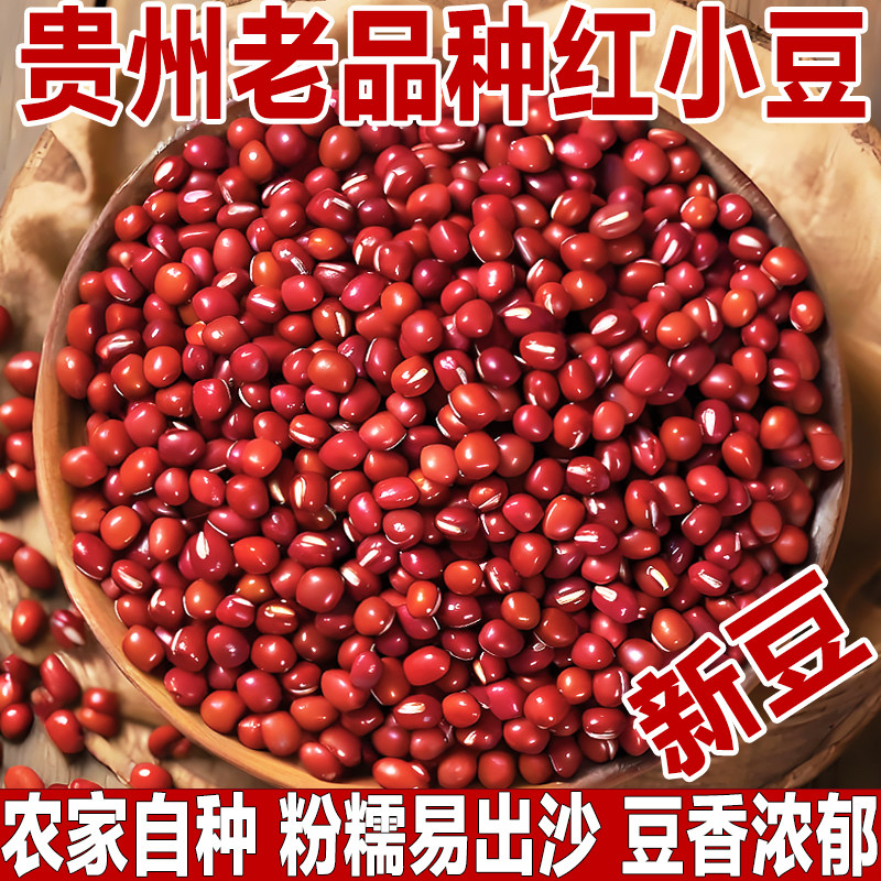 红小豆红豆新货五谷杂粮小赤豆大红豆粒打豆浆专用农家自种小红豆