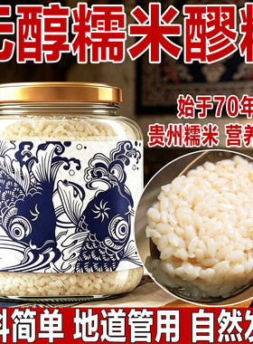 C添加C脂肪C蔗糖/正宗纯糯米醪糟