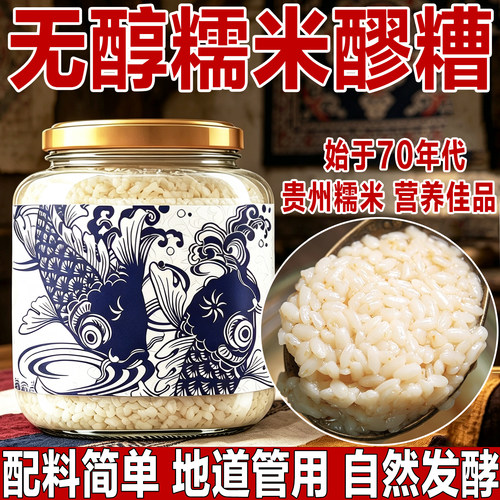 C添加C脂肪C蔗糖/正宗纯糯米醪糟