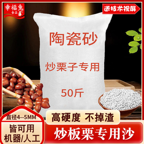 炒板栗专用沙商用圆形实心陶瓷砂炒核桃用沙子糖炒栗子专用沙50斤