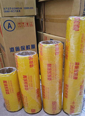 港澳大卷PVC保鲜膜食品级家用商用专用超市水果厨房生鲜打包批发1