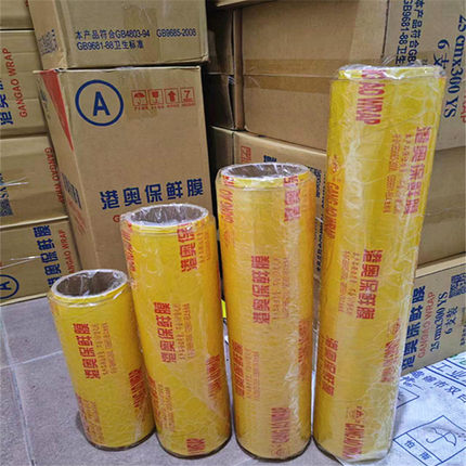 港澳大卷PVC保鲜膜食品级家用商用专用超市水果厨房生鲜打包批发1