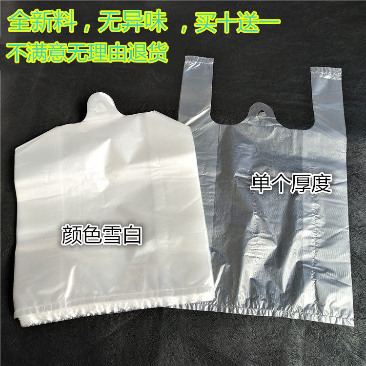 背心式白色塑料袋加厚透明手提袋食品餐饮打包袋无字袋子批发包邮