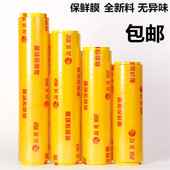 45大卷透明保鲜膜食品蔬菜平口保鲜白色膜 港澳PVC膜30 包邮