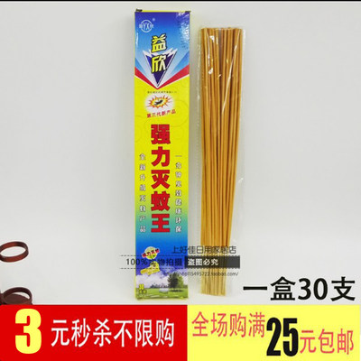 益欣正品强力30支/盒包邮蚊香