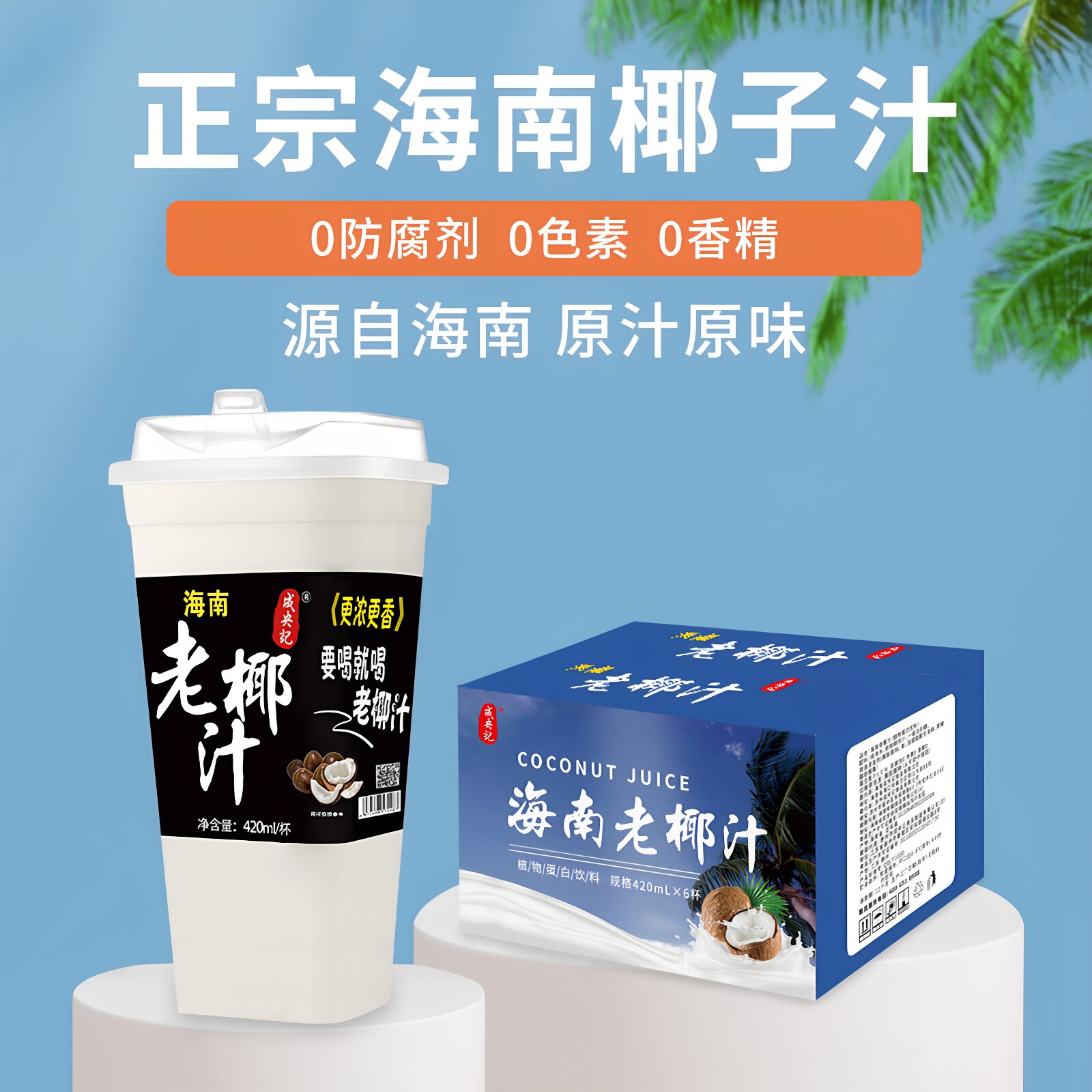 成央记海南老椰汁420ml6瓶装鲜榨椰子汁无添加果汁饮料椰奶椰肉