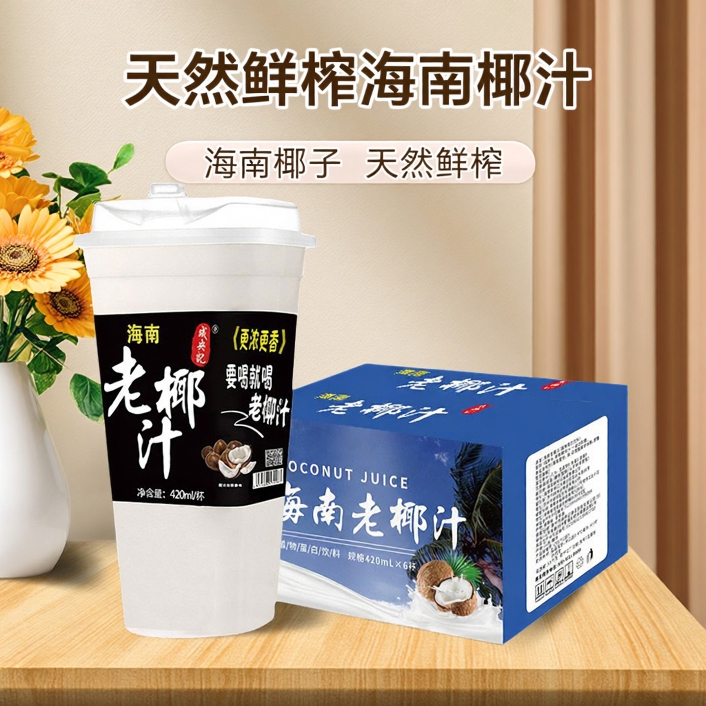 成央记海南老椰汁6瓶装无防腐剂