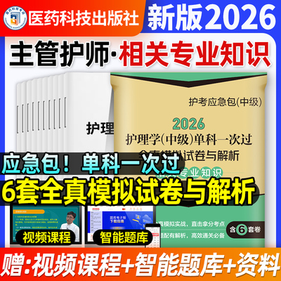 2026新版相关专业知识全真模拟
