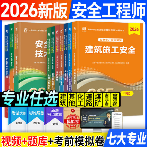 中级注册安全工程师辅导教材