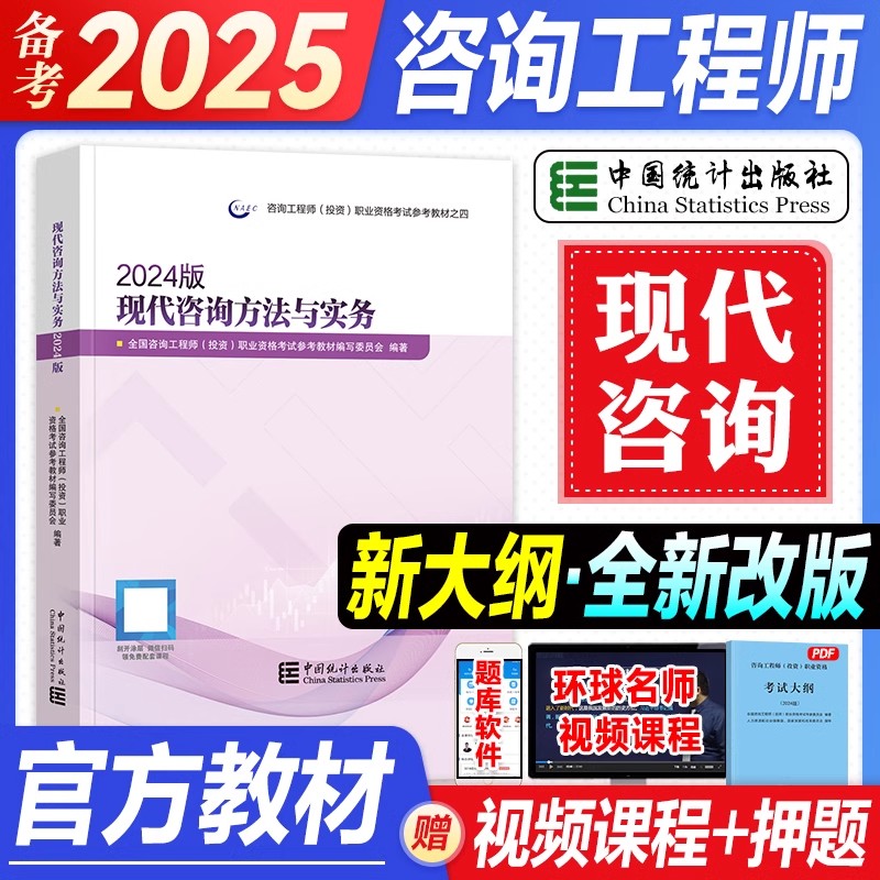 备考2023年咨询工程师教材现代