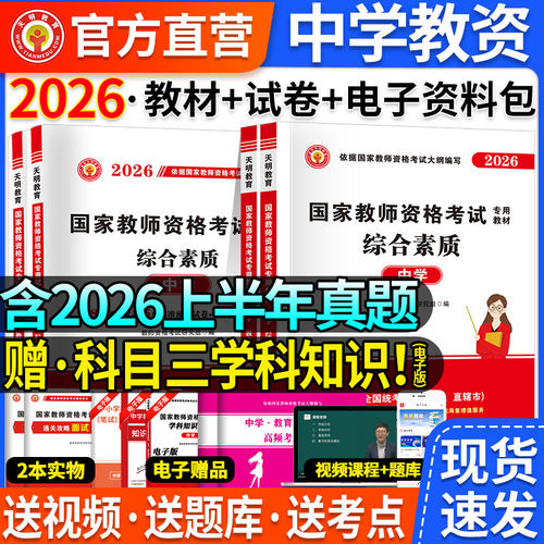 中学教师资格教材+试卷