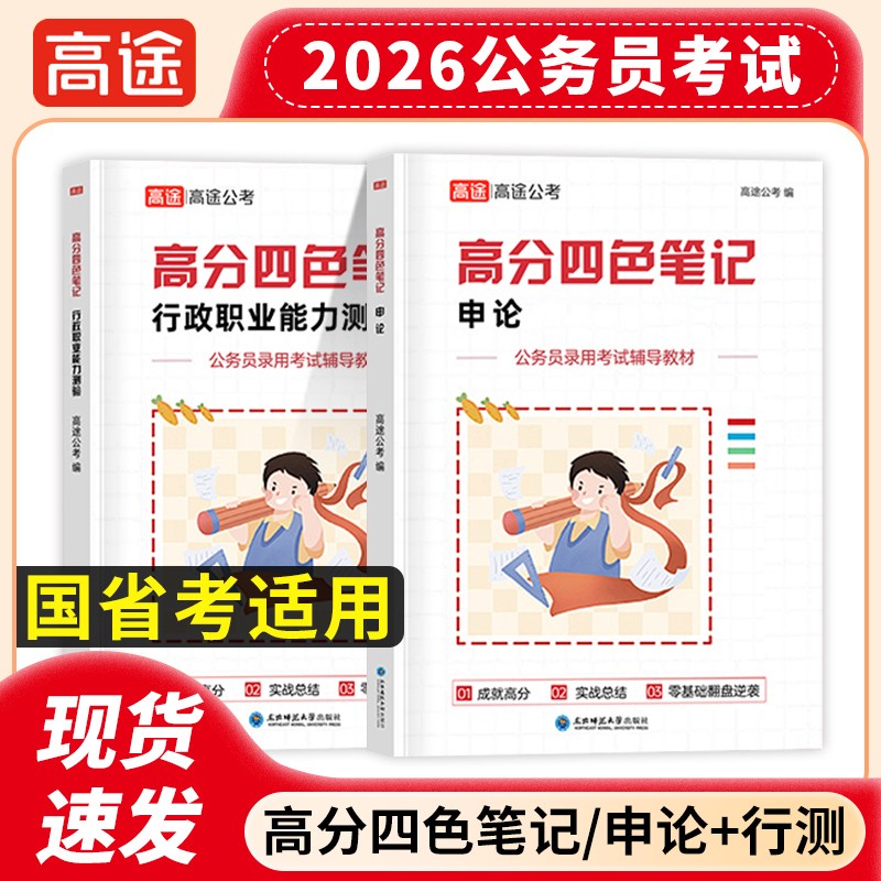 高途公考2026年公务员考试高公务员考试