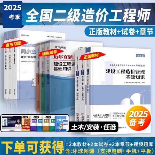 2024二级造价教材+习题+试卷