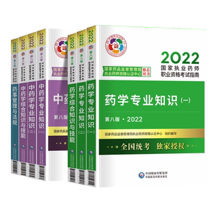 现货】医药科技出版社官方2026年中西药药师考试指南教材职业资格证全套2026执业药师中药学专业知识一二药事管理与法规习题真题