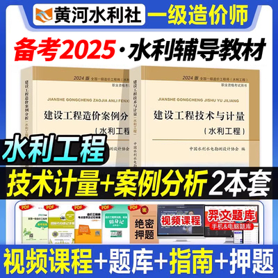 一级造价师2024新版水利教材