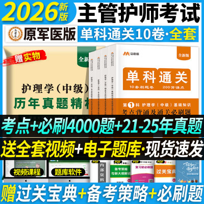 主管护师单科一次过必刷题