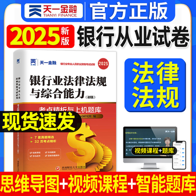 2024年银行从业法律法规试卷